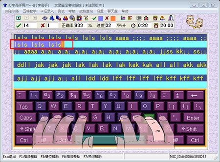 打字高手v8.4