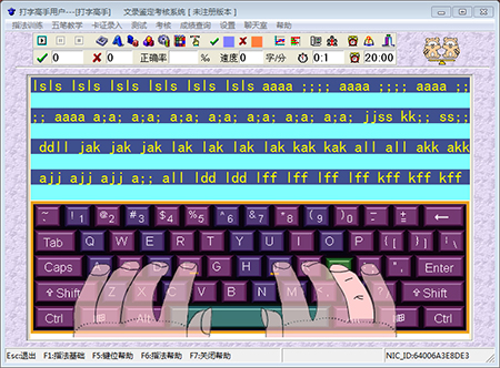 打字高手v8.4