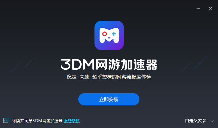 3DM网游加速器v3.0.1.6