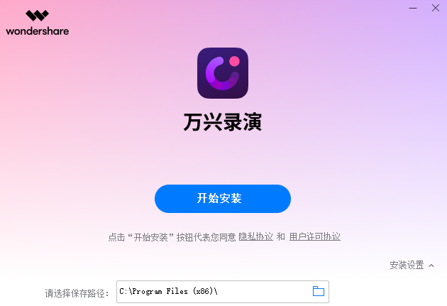 万兴录演v6.5.3