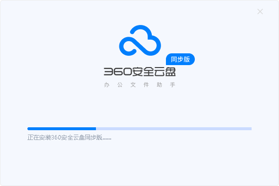 360云盘同步版v3.0.0.1140