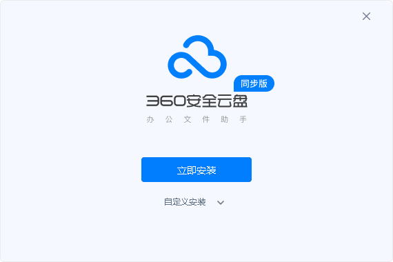 360云盘同步版v3.0.0.1140