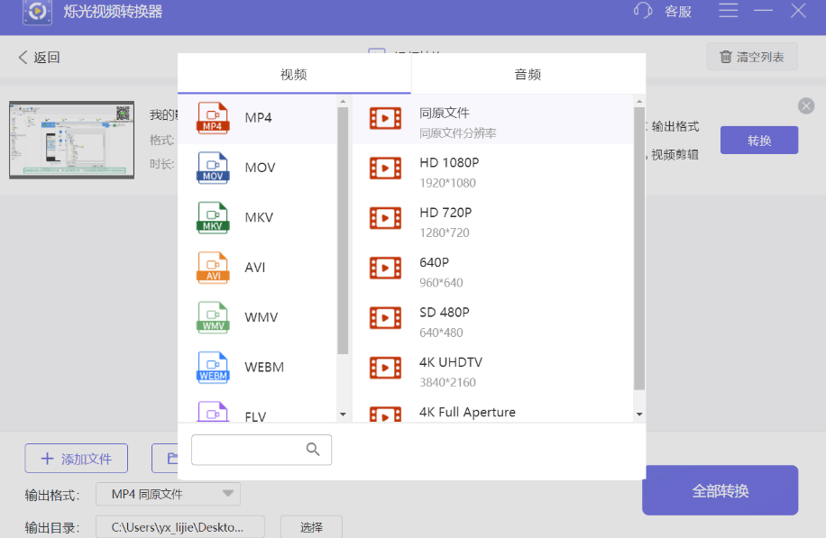 烁光视频格式转换器v1.4.8