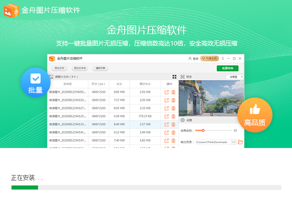 金舟图片压缩软件v3.4.6.0