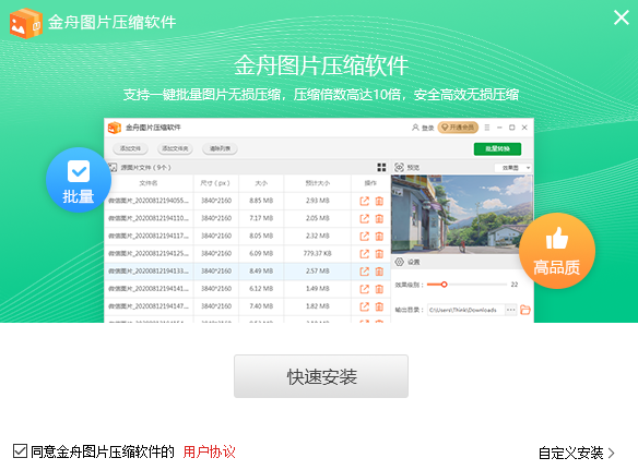 金舟图片压缩软件v3.4.6.0