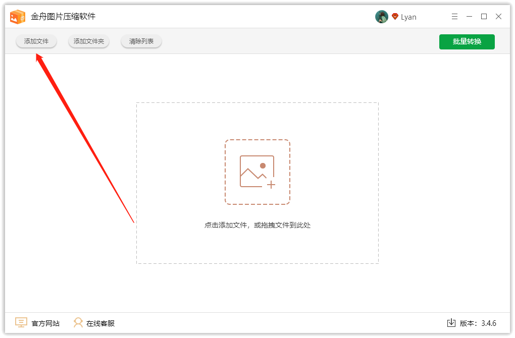 金舟图片压缩软件v3.4.6.0