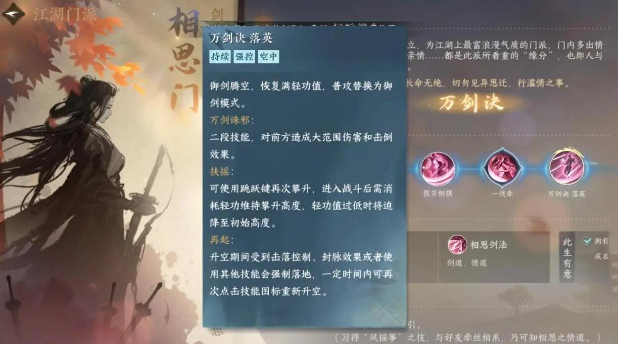 逆水寒手游相思门介绍
