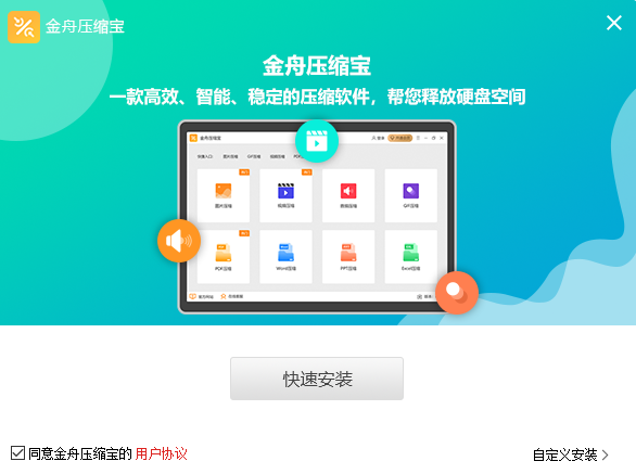金舟压缩宝v2.3.4.3
