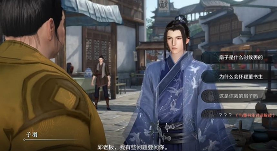 逆水寒手游扇底案奇遇攻略