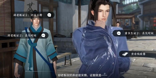 逆水寒手游扇底案奇遇攻略