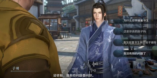 逆水寒手游扇底案奇遇攻略