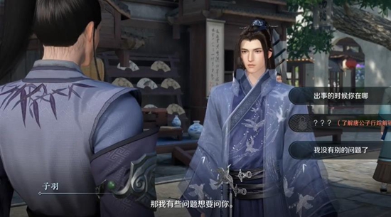 逆水寒手游扇底案奇遇攻略