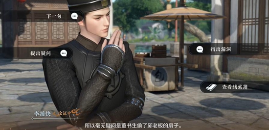 逆水寒手游扇底案奇遇攻略