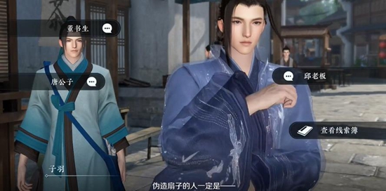 逆水寒手游扇底案奇遇攻略