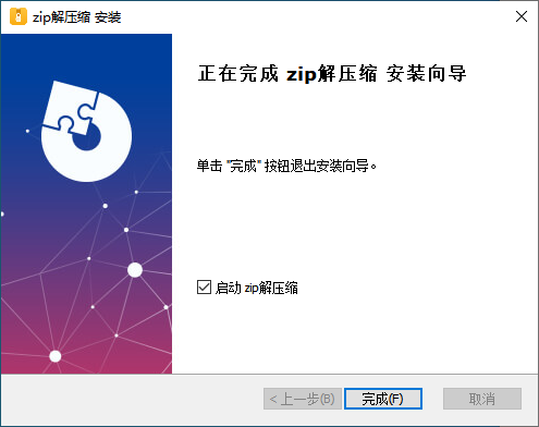 Zip解压缩v8.2.0