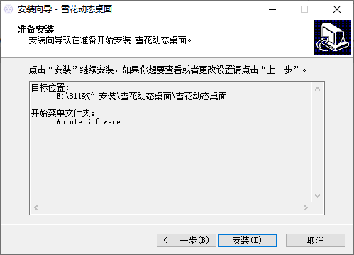 雪花动态桌面v1.6