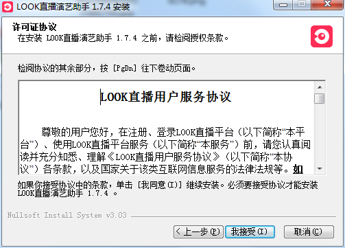 LOOK直播演艺助手v1.7.7