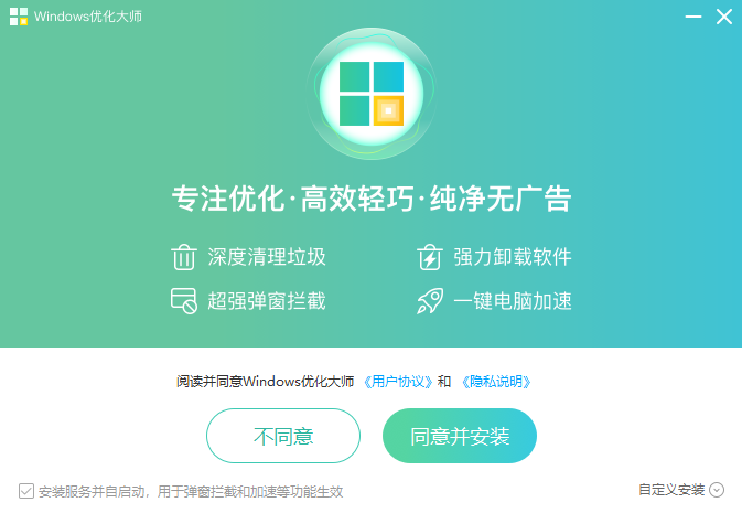 Windows优化大师v4.2022.0.1.120