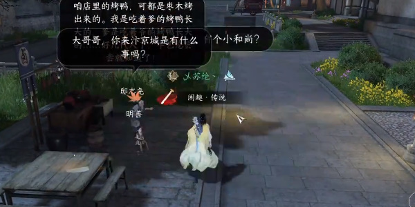 逆水寒手游普渡众鸭奇遇攻略