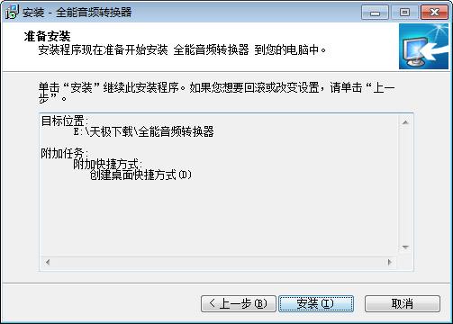 全能音频转换器v13.2.0