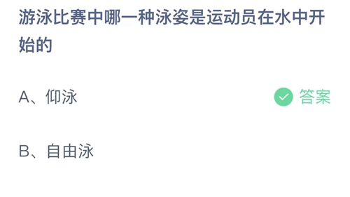 支付宝蚂蚁庄园7月答案每日更新2023