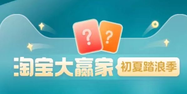 淘宝大赢家每日一猜7.17答案