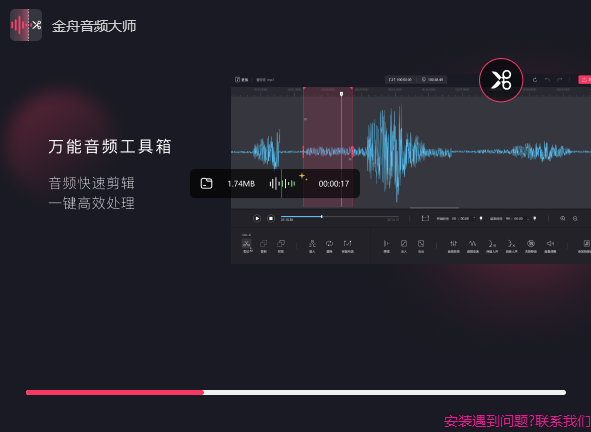 金舟音频大师v2.0.5