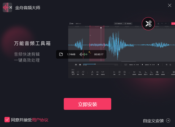 金舟音频大师v2.0.5