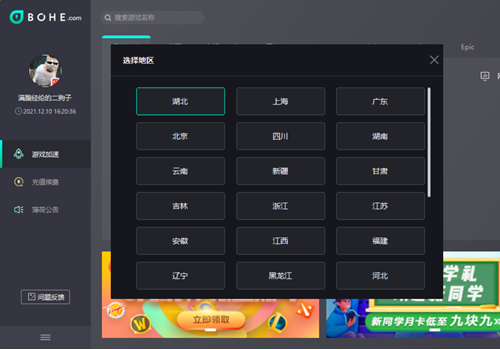 薄荷加速器v3.0.1.0