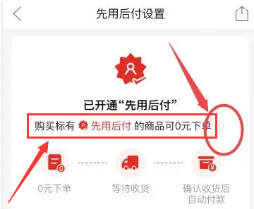 拼多多先用后付怎么关闭