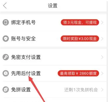 拼多多先用后付怎么关闭