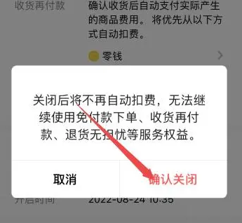 拼多多先用后付怎么关闭