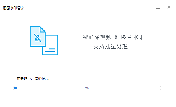 图图水印管家v2.1.7