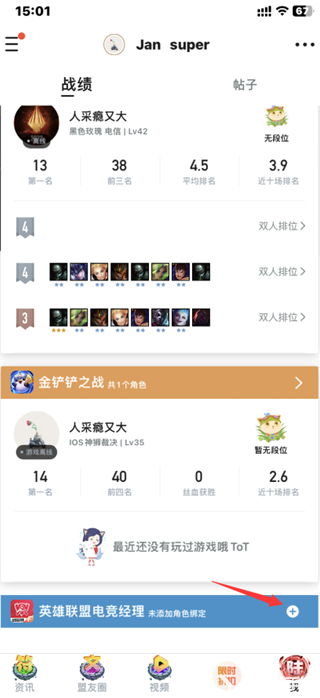为什么掌上英雄联盟不能查看无谓契约战绩