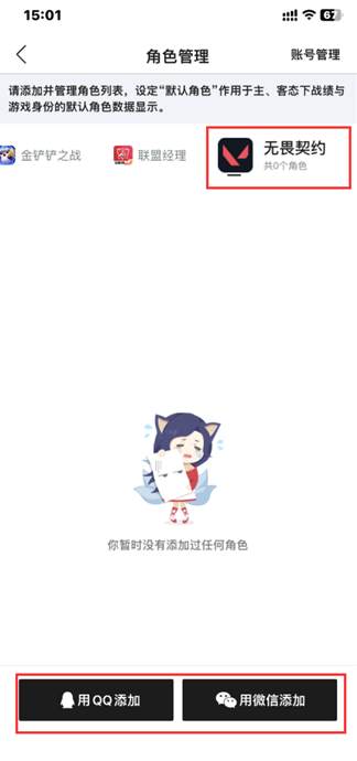 为什么掌上英雄联盟不能查看无谓契约战绩