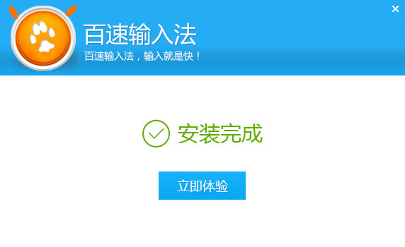 百速输入法v2.6.0.161
