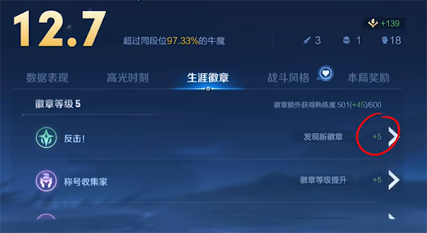 王者荣耀生涯徽章等级怎么提升