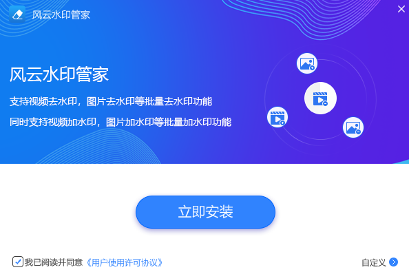 风云水印管家v1.0.0.6