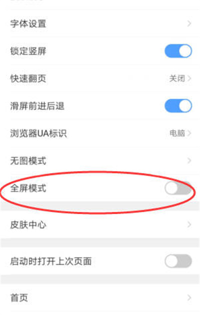 QQ浏览器怎么开启全屏模式