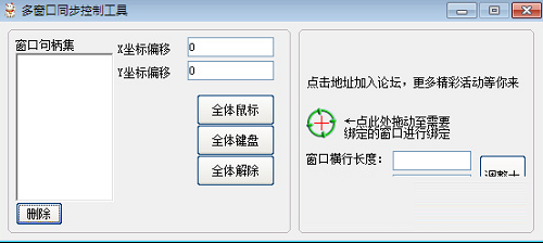 多窗口键鼠同步器v2.1.4