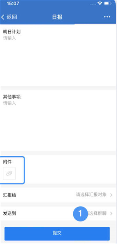 企业微信日报怎么上传附件