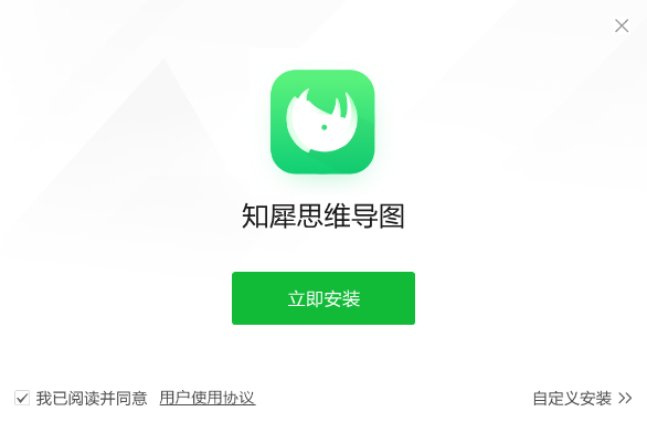 知犀思维导图v2.1.2