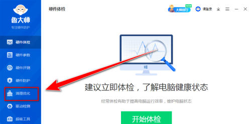 鲁大师怎么整理大文件