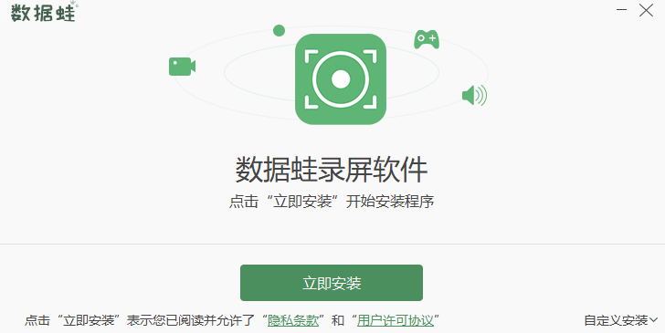 数据蛙录屏软件v1.0.6