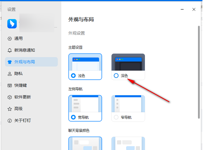 钉钉怎么设置深色模式