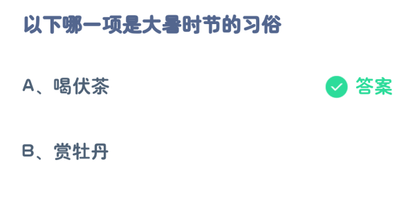 支付宝蚂蚁庄园7月答案每日更新2023