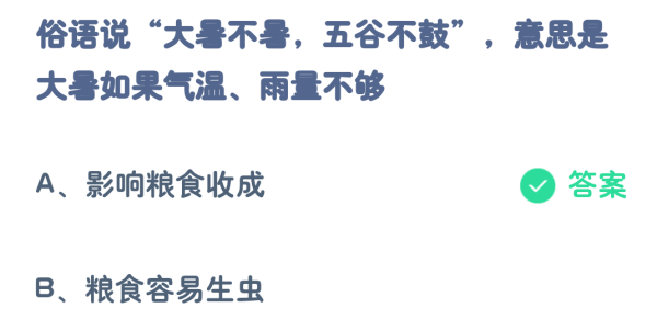 支付宝蚂蚁庄园7月答案每日更新2023