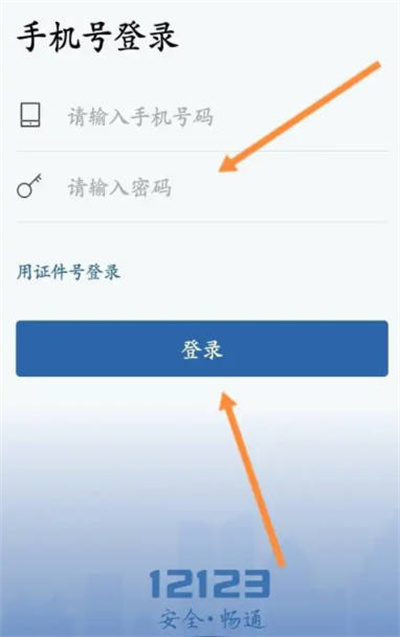 交管12123怎么加学分