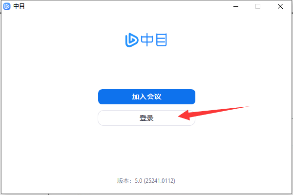 中目会议v5.5.4486.0221