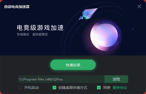 奇游加速器v6.5.6